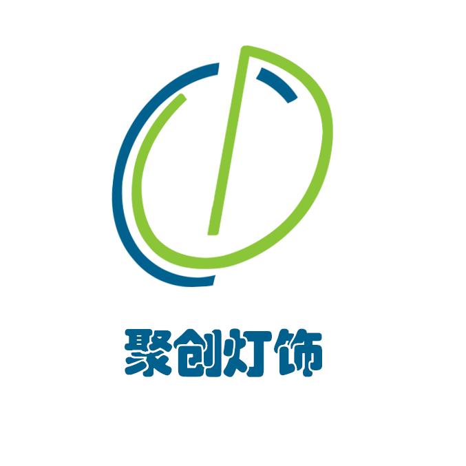 聚创灯饰企业店