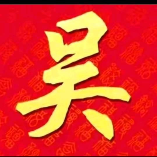 农村三哥