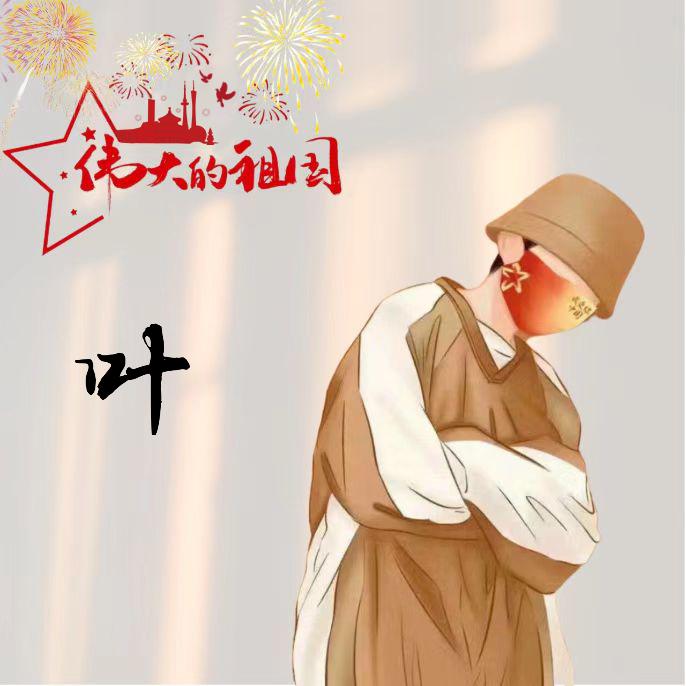 伤口是活着的证据