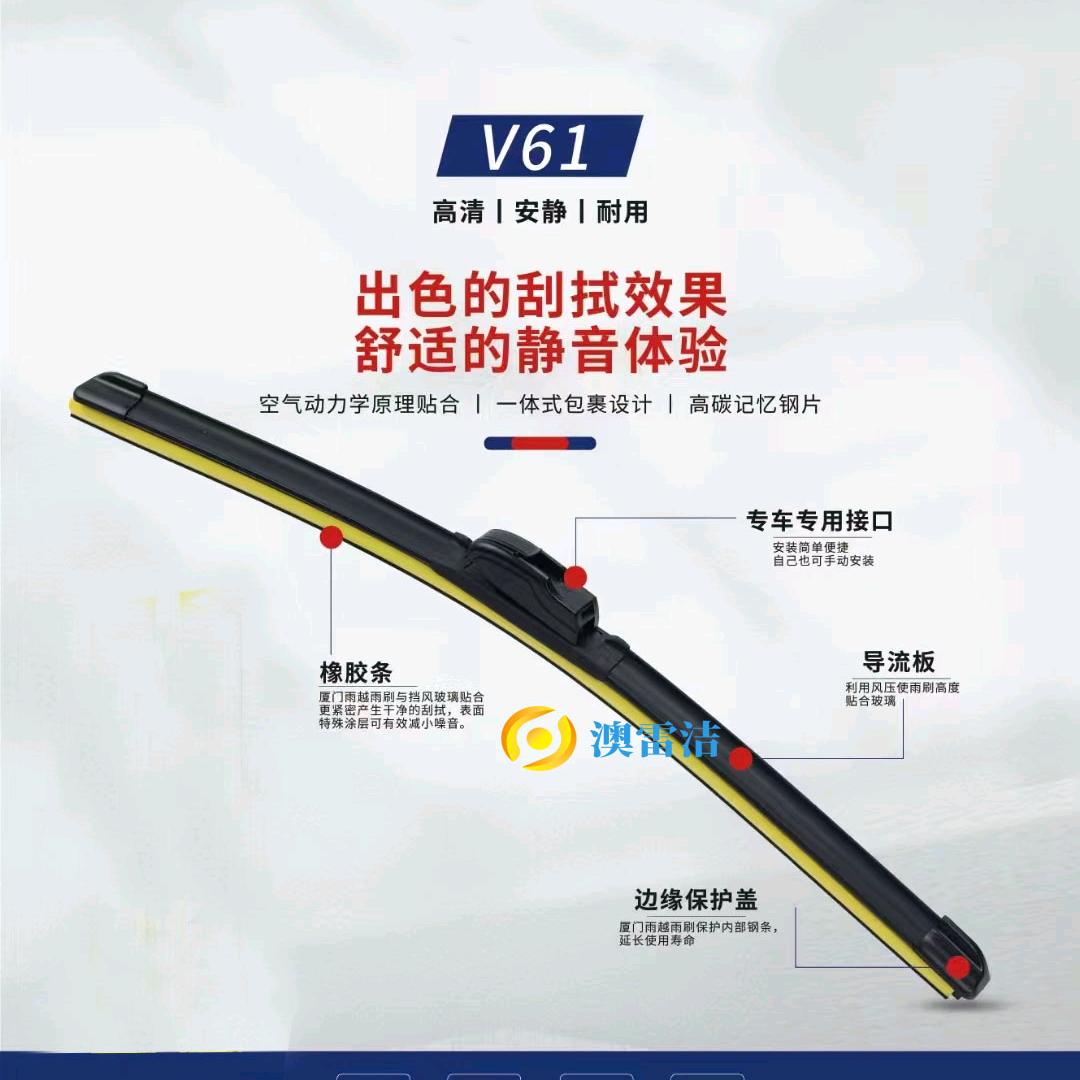 澳雷洁雨刮器工厂店