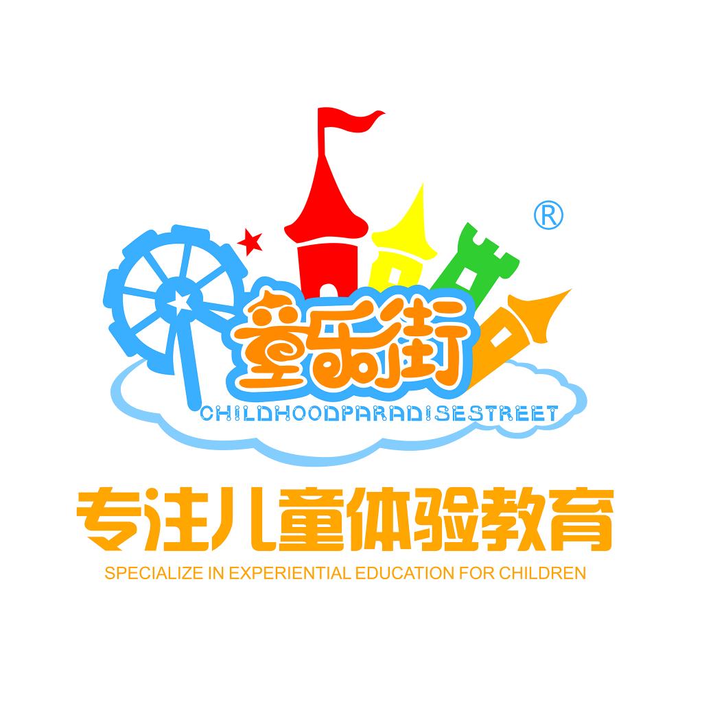 童乐街