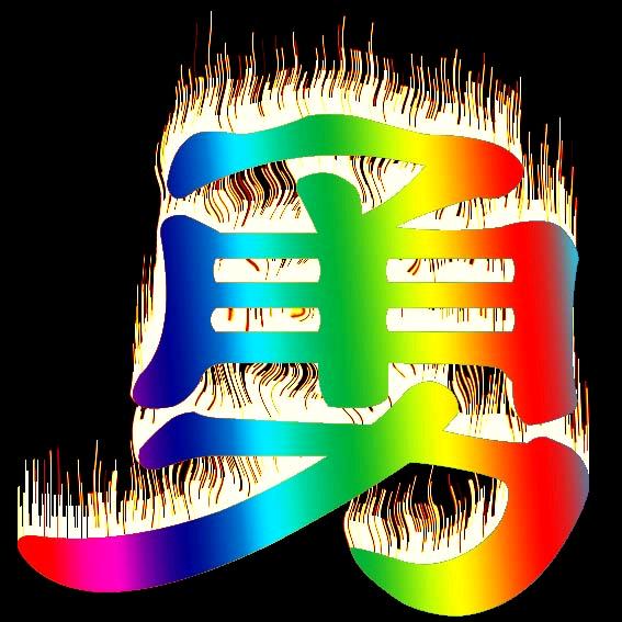 永哥