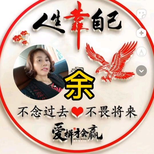 人生靠打拼，日子靠经营