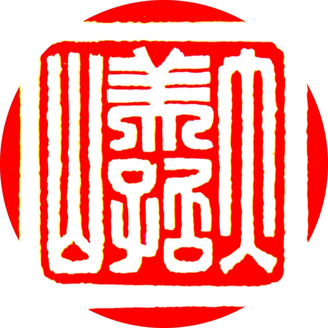 大美孤山
