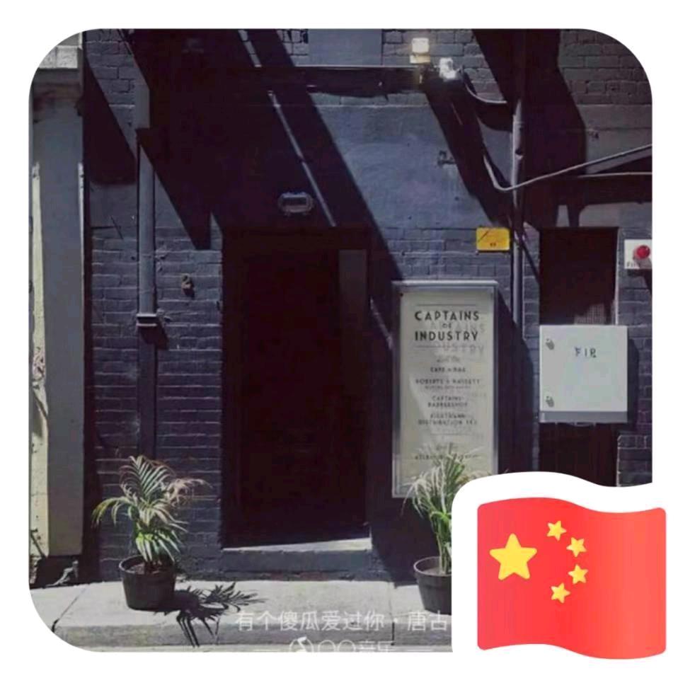闫先生