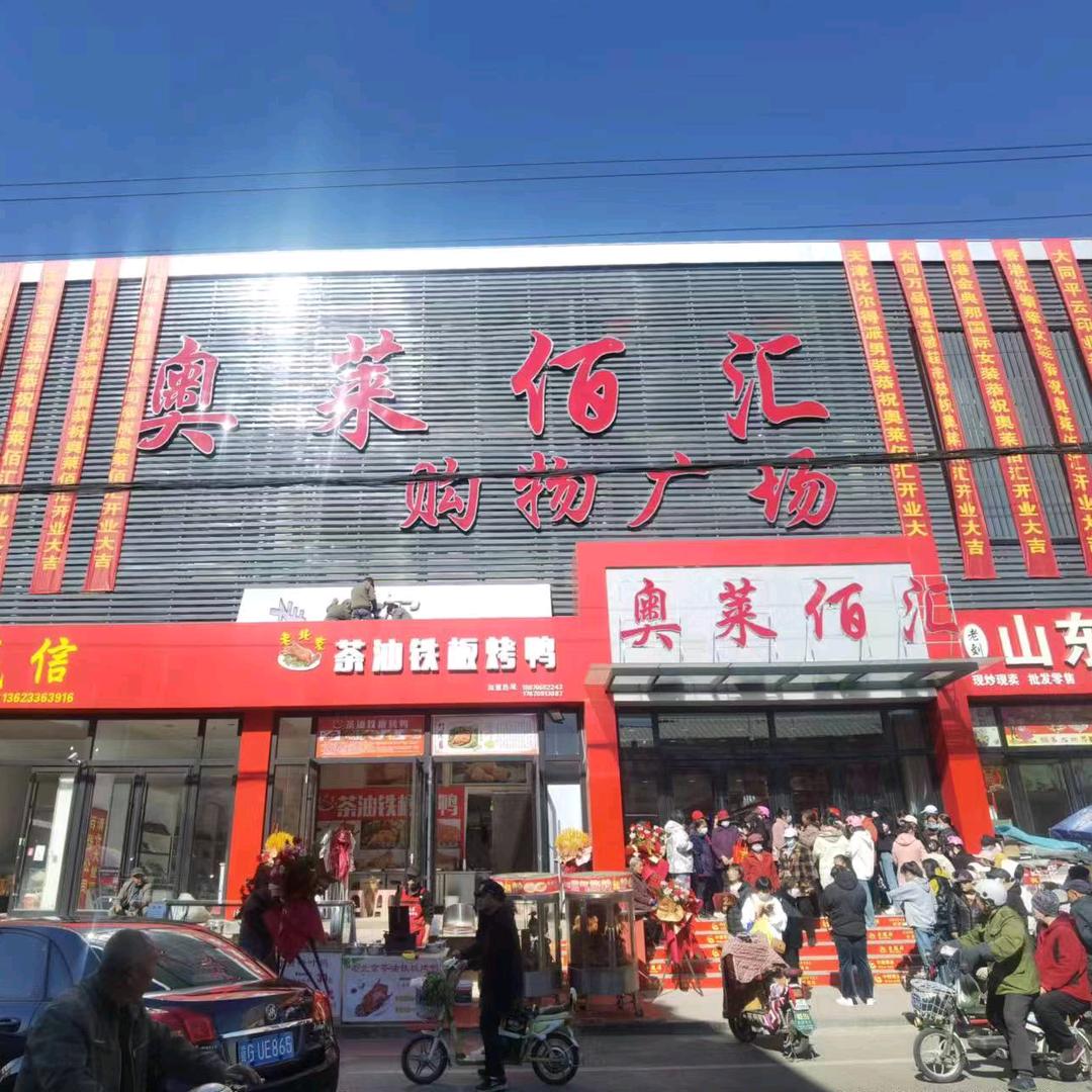 奥莱佰汇购物广场