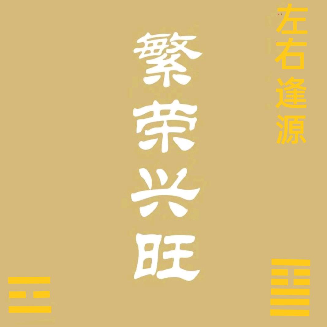 郭宵伽（易经传承者）