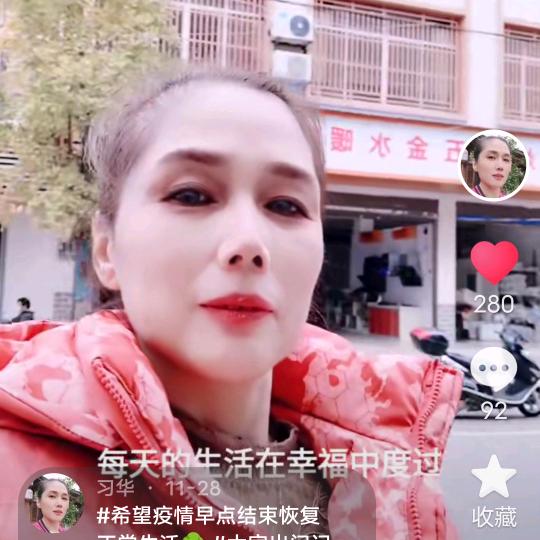 习华