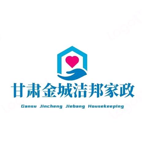 金城洁邦家政服务有限公司