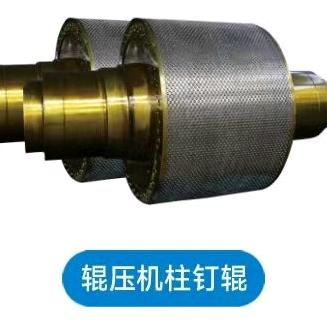 辊压机柱钉辊 堆焊辊    张良