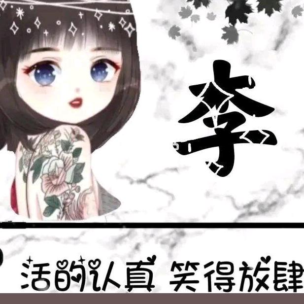 山东菜煎饼*木子*李