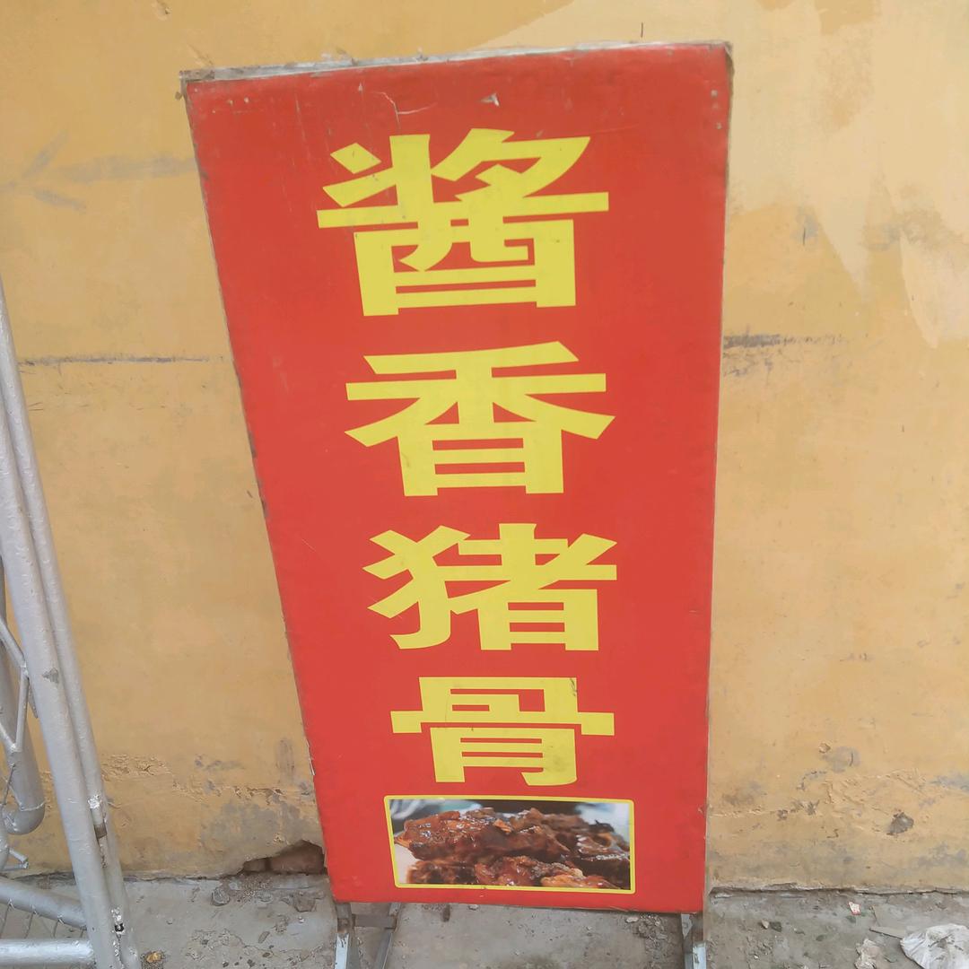 酱香排骨