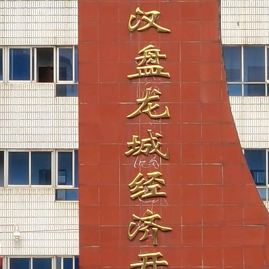 梦醉仙漂