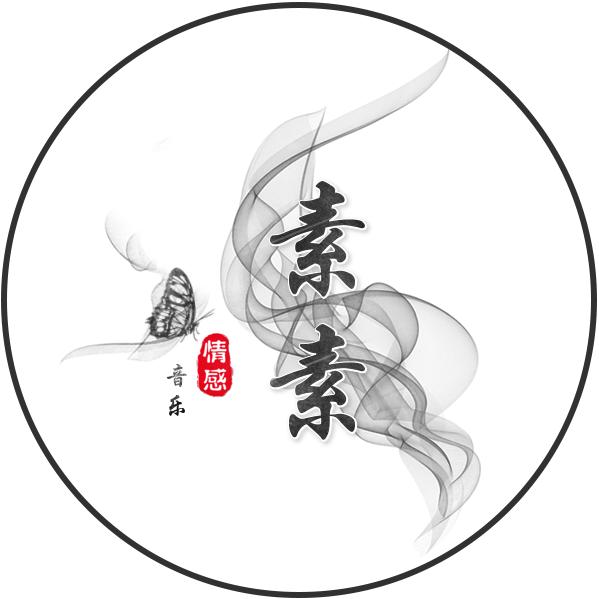 素素🎶情感音乐