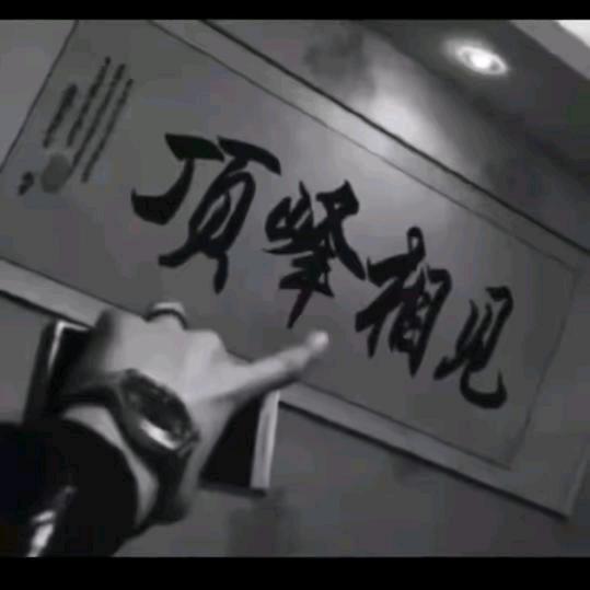 表 弟