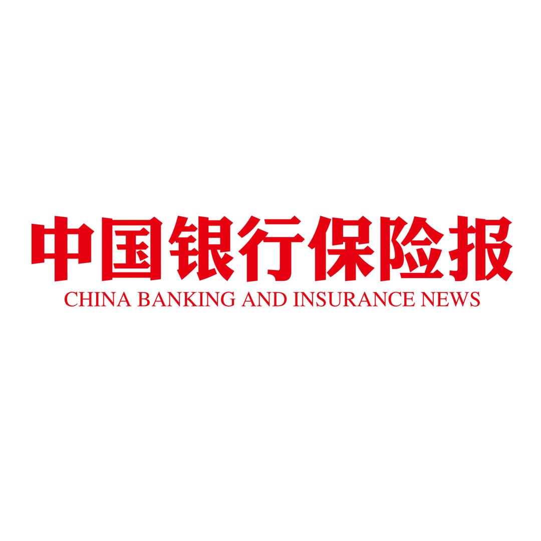 中国银行保险报