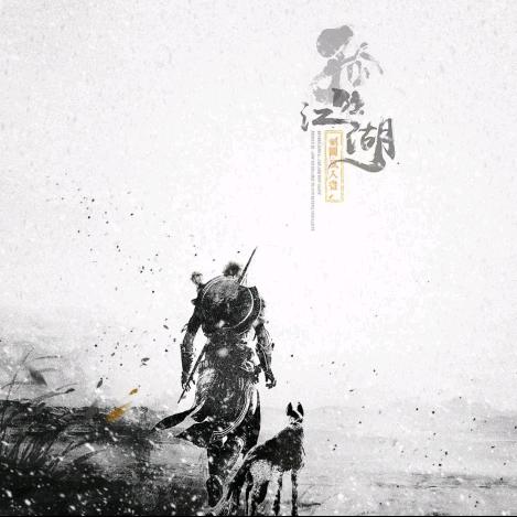 寒江孤影   清风为伴