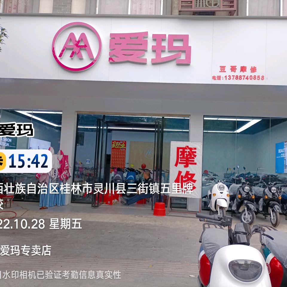 三街爱玛豆哥卖车修车