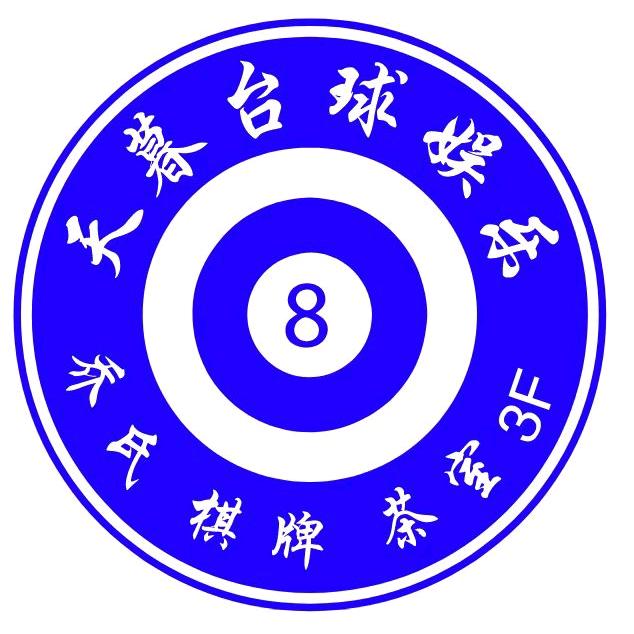 天幕乔氏台球