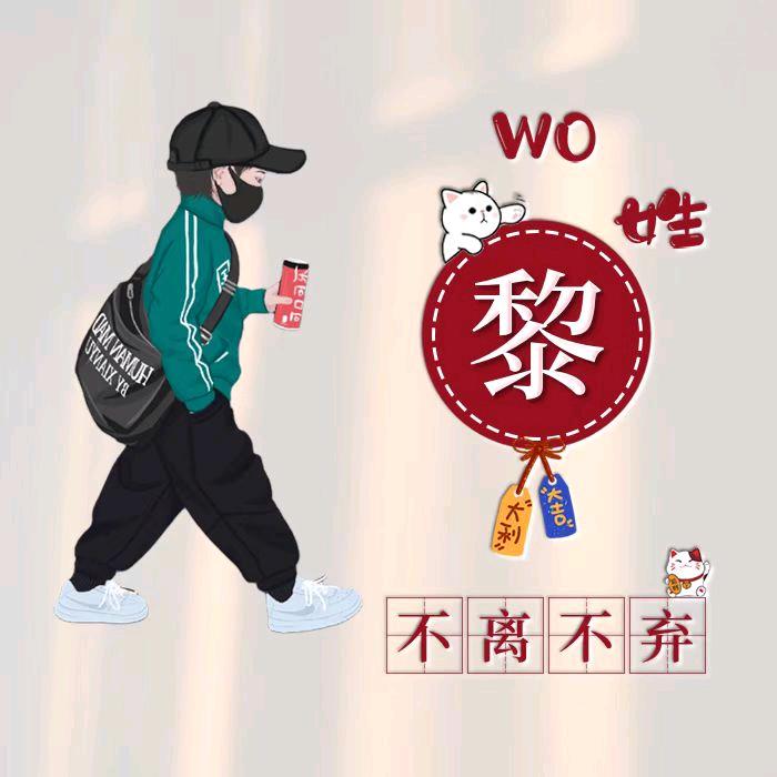 九。黎