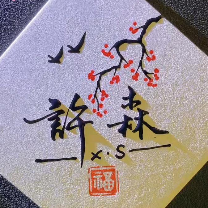 诸城市许森川香石锅鱼馆