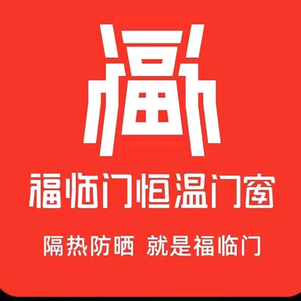 宁都福临门窗恒温门窗