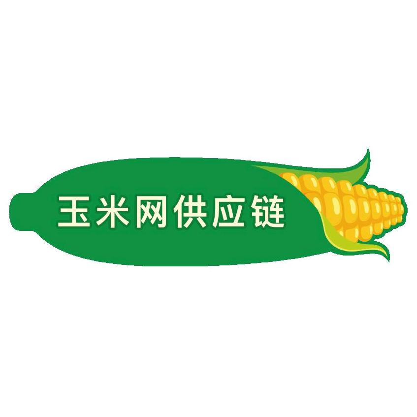 玉米网供应链