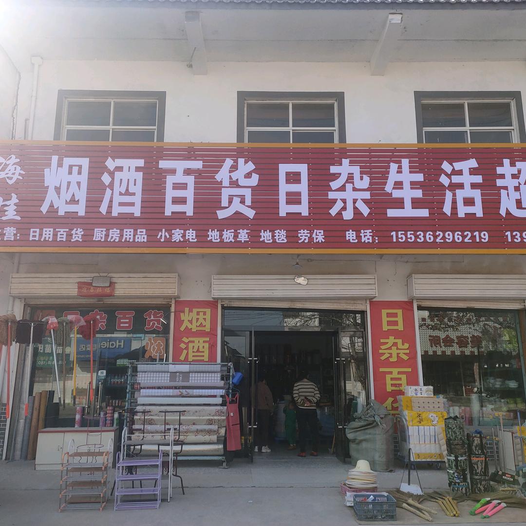 生活超市欢迎您