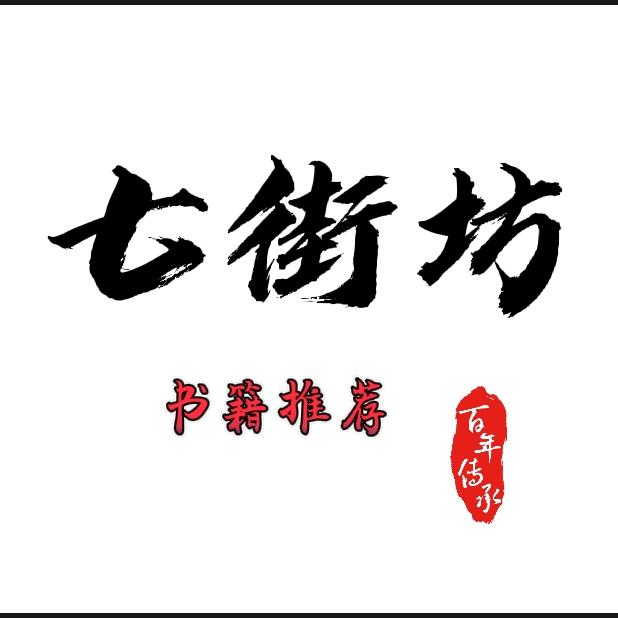 七街坊读书