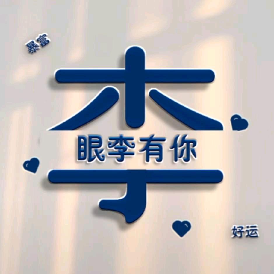 李颖