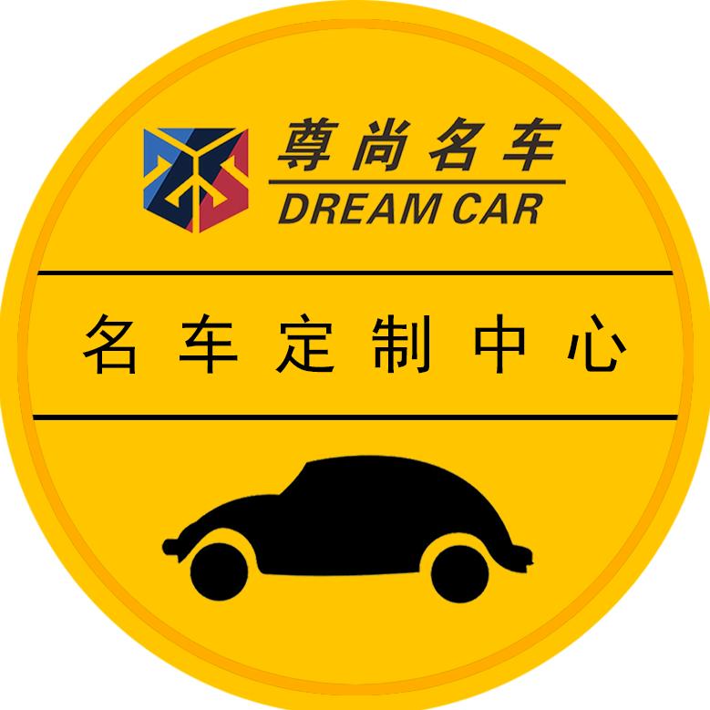 昭通尊尚名车