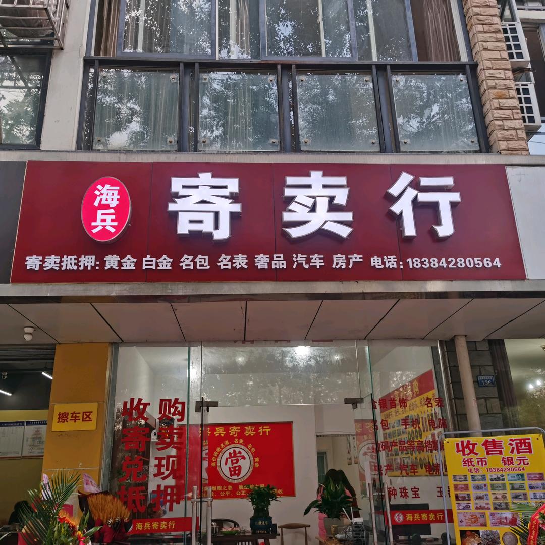 海兵寄卖行，收徒