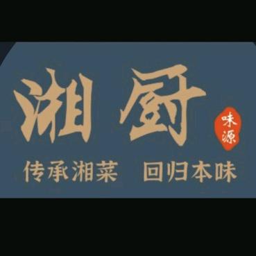 怀化市湘厨味源