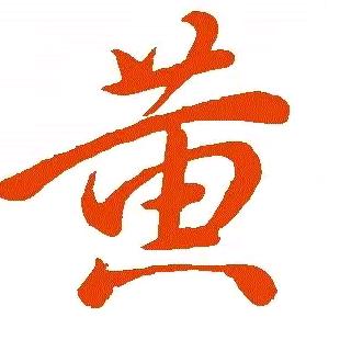 黄启彬