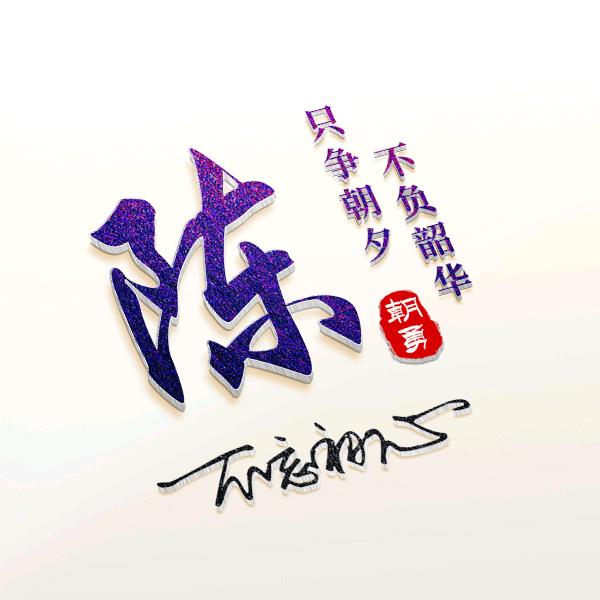 陈陈陈（来自夜郎古国——古都可乐）