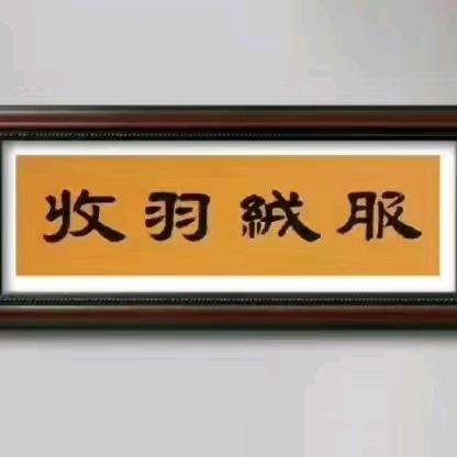 君有奇才我不贫！！！