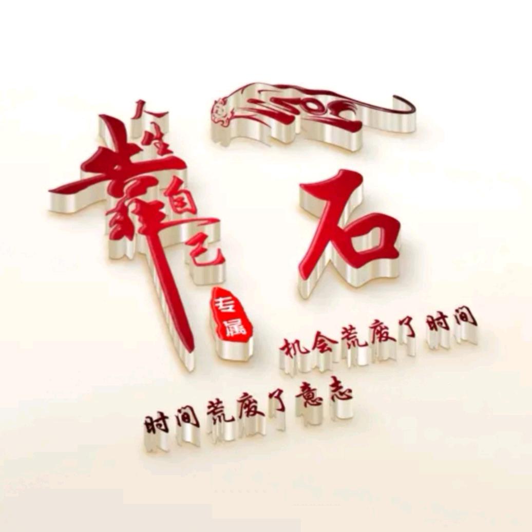 留不住的岁月