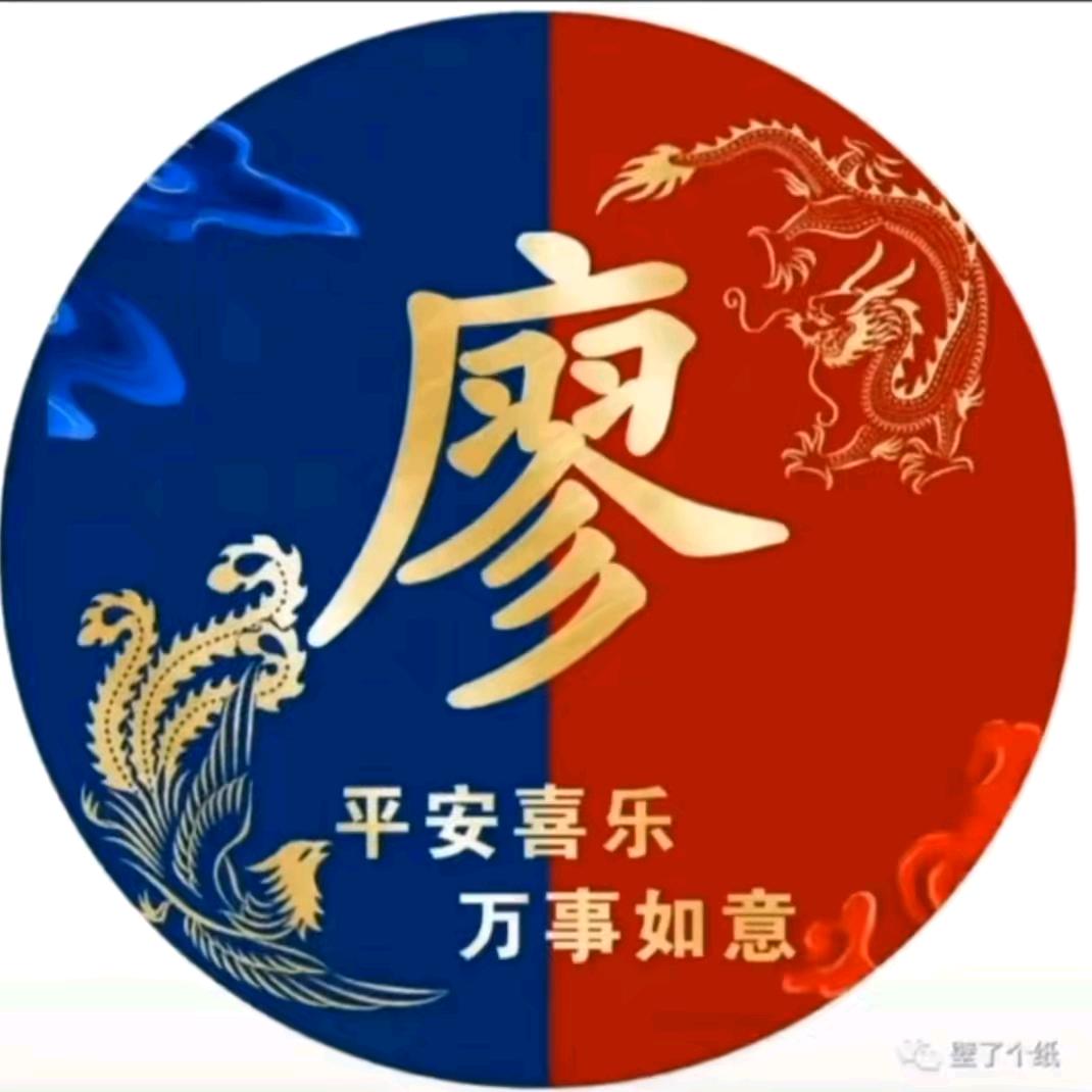 廖随风