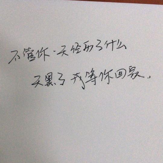 行己所爱   爱己所行