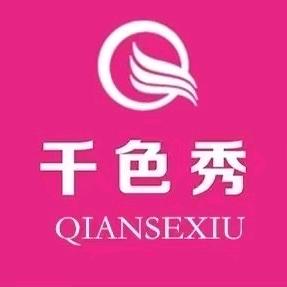 千色秀花芊诗(谷山郡店)
