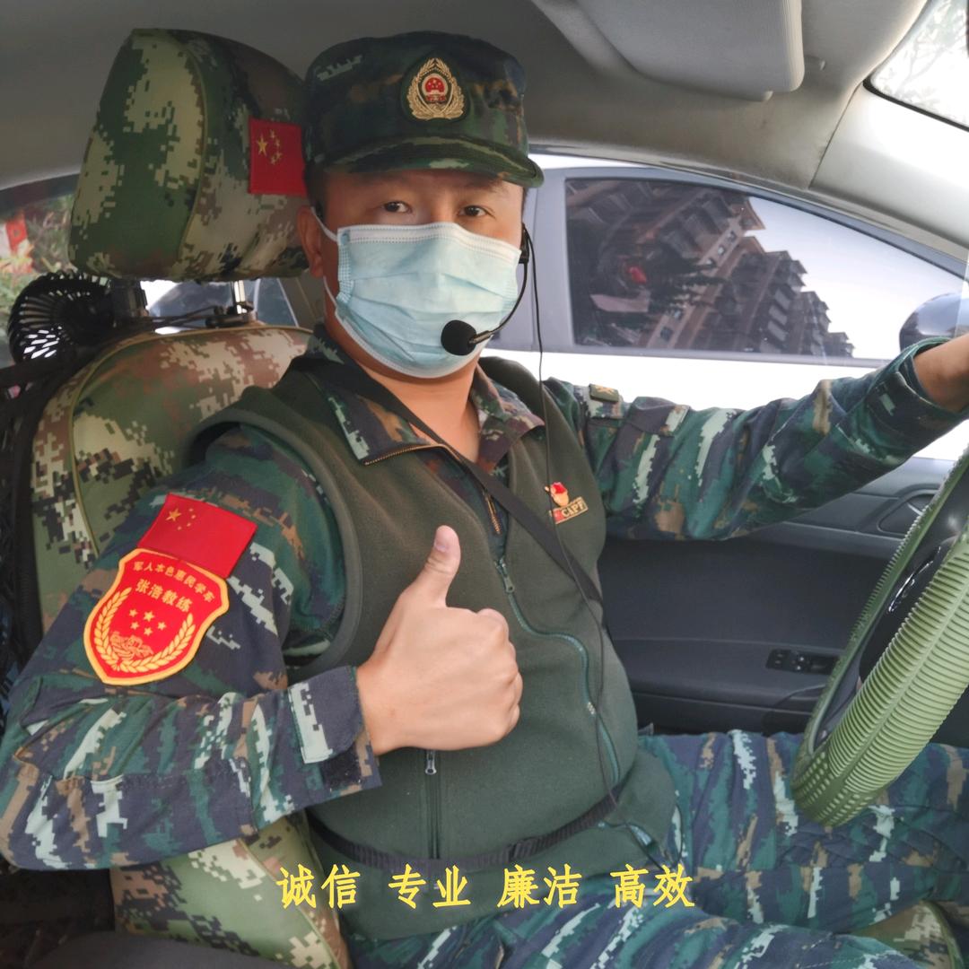 长沙市军人本色惠民学车🇨🇳张浩教练