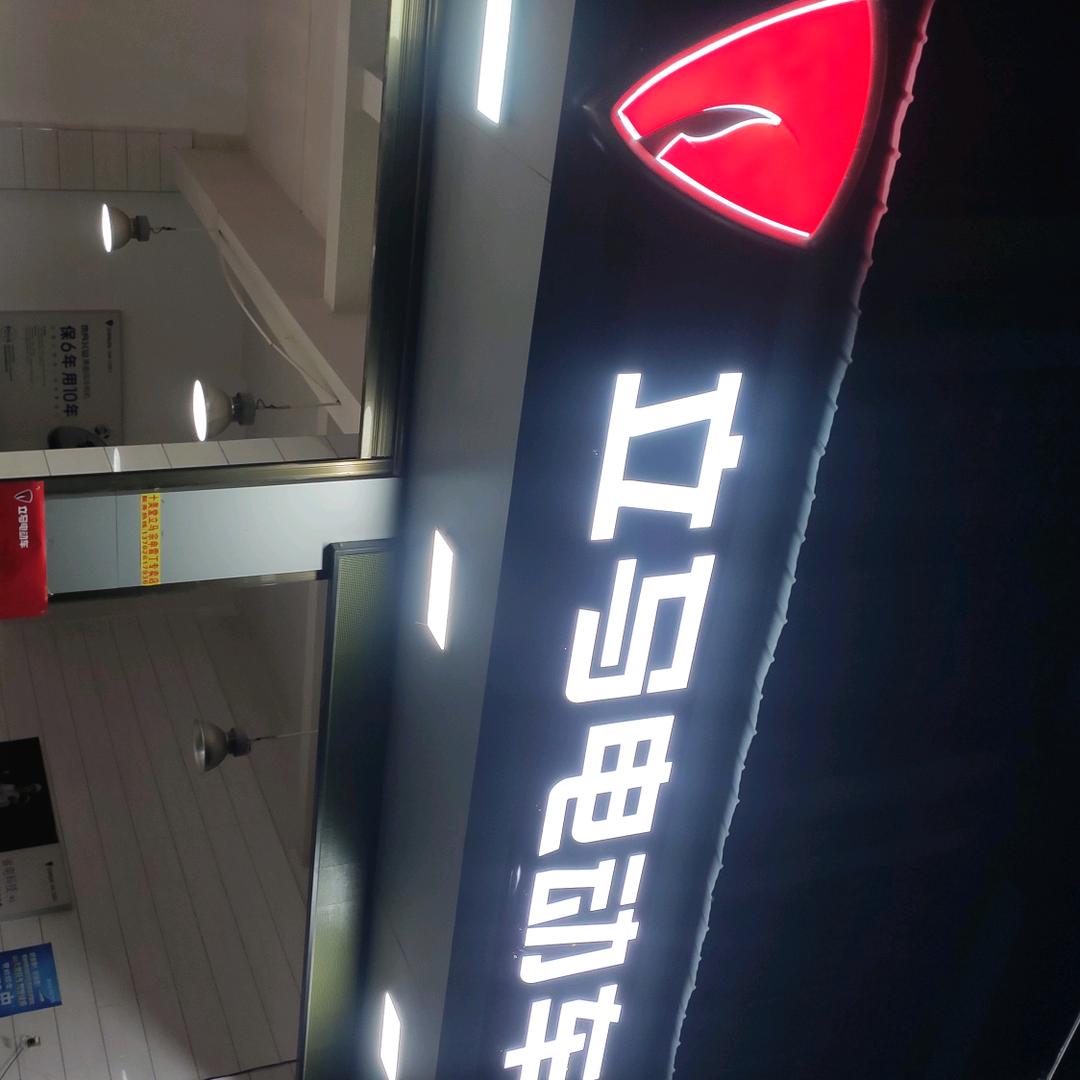 十美堂镇立马电动车