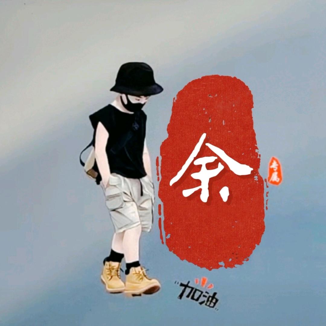 贱男村村长