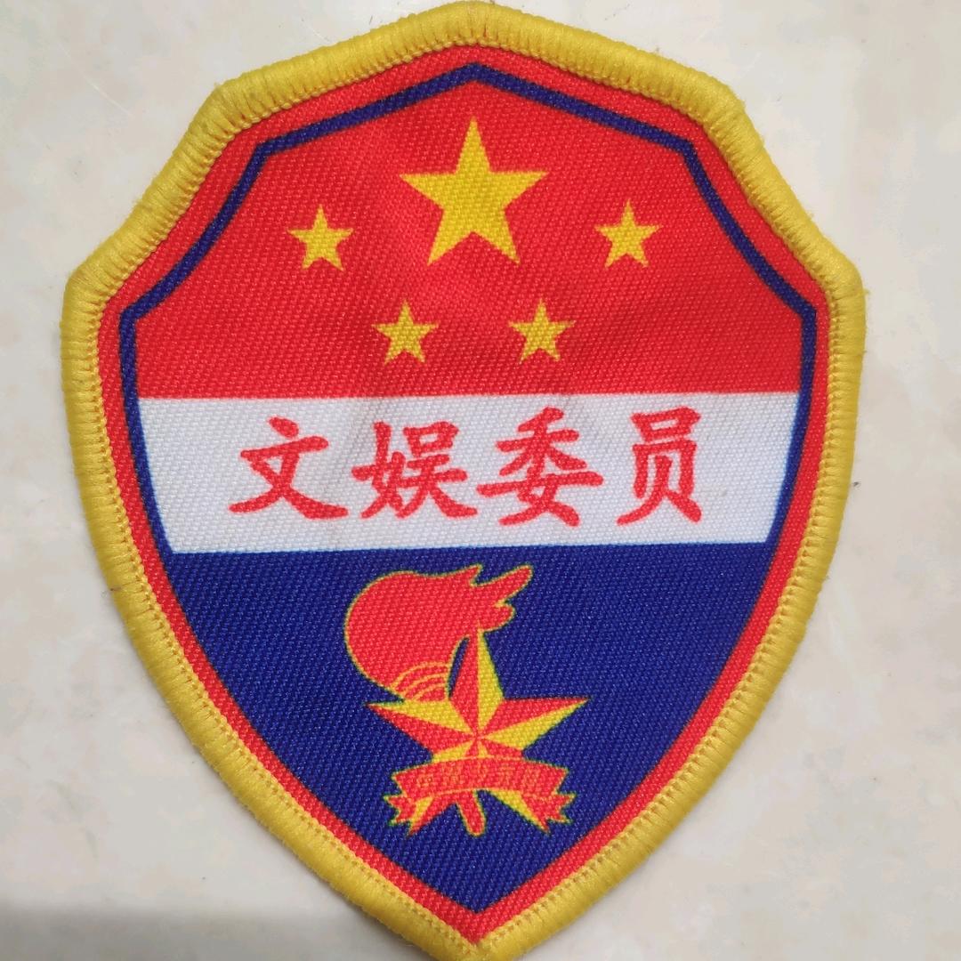 文化娱乐委员