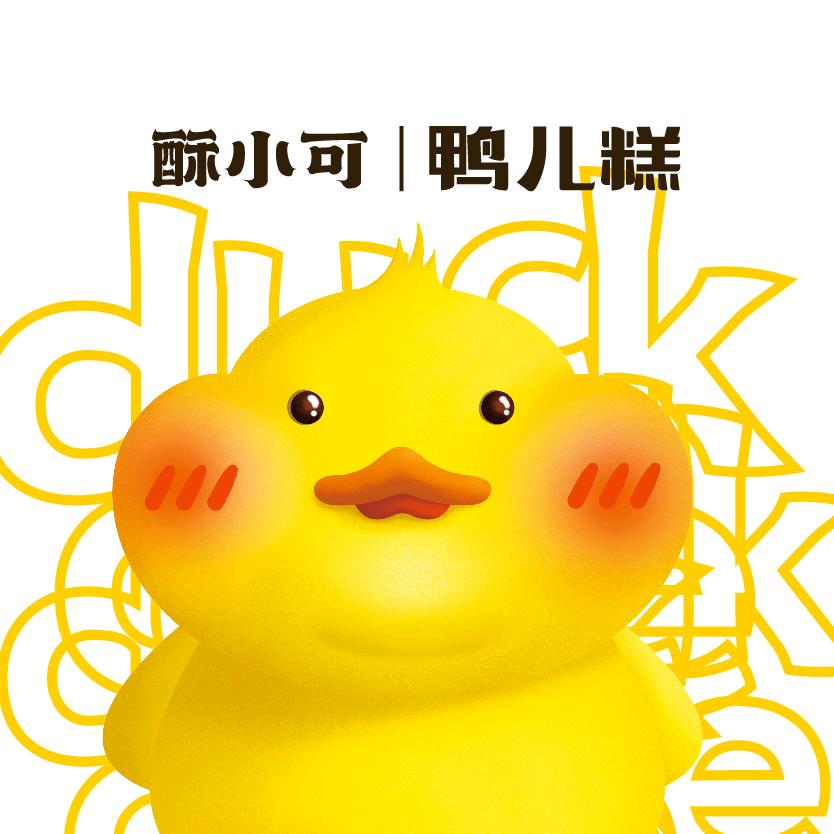 酥小可鸭儿糕