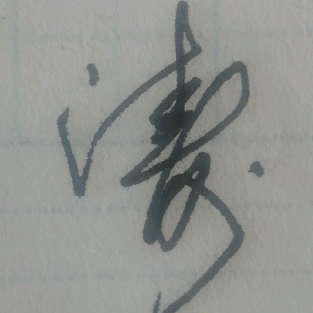 博远书画