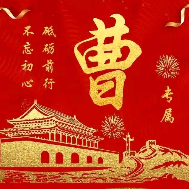 真诚一生