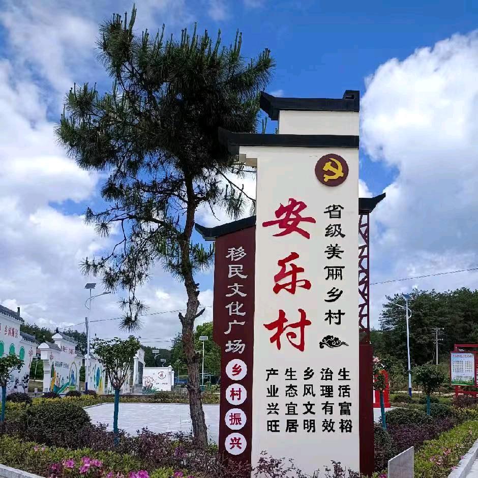 安乐村李义先