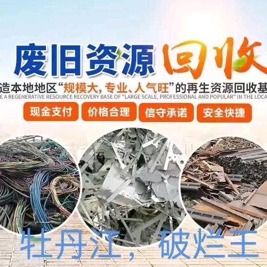 高价废品回收