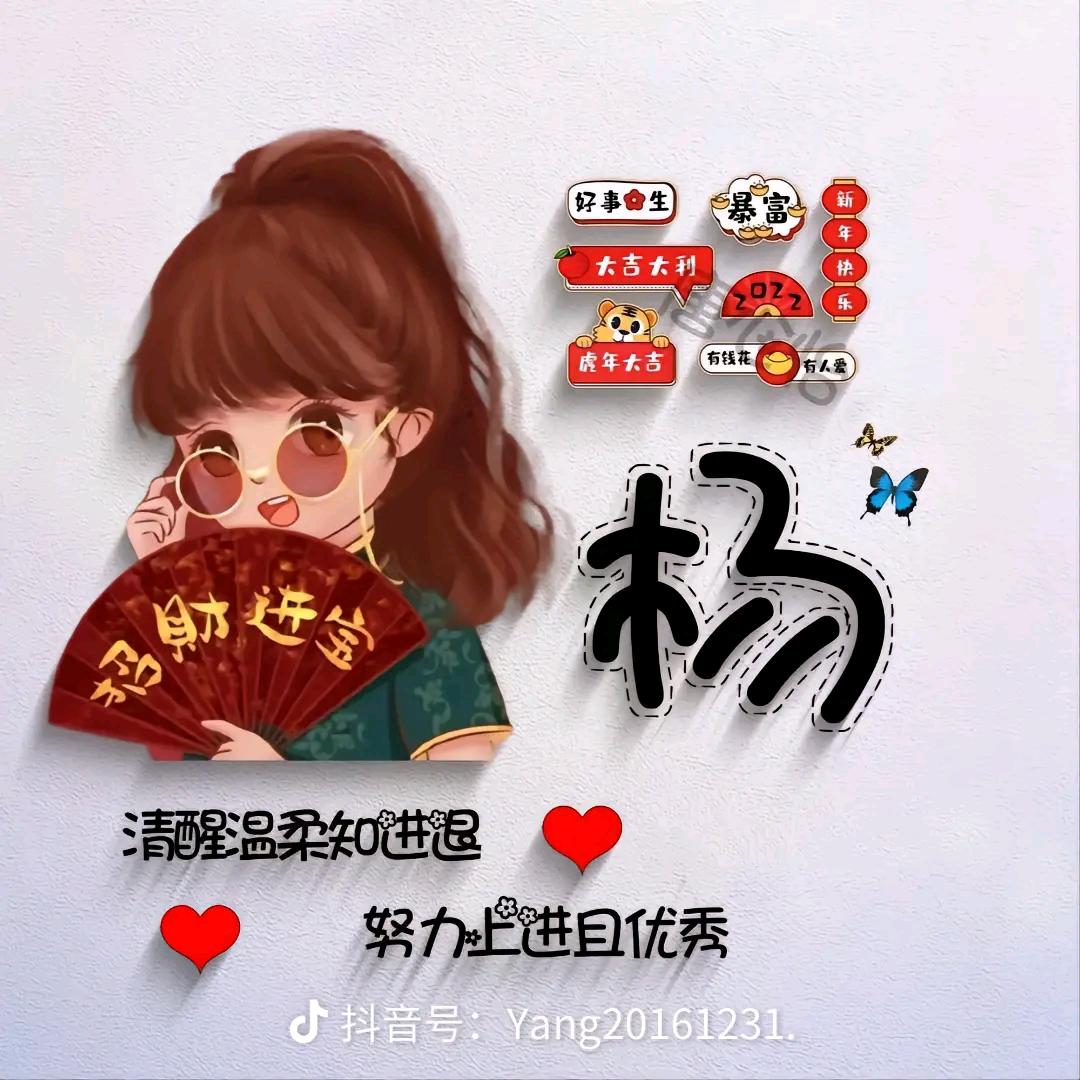 ༃杨帆໑ຼₒ₂₃ღ᭄启航🦋꧔ꦿ᭄